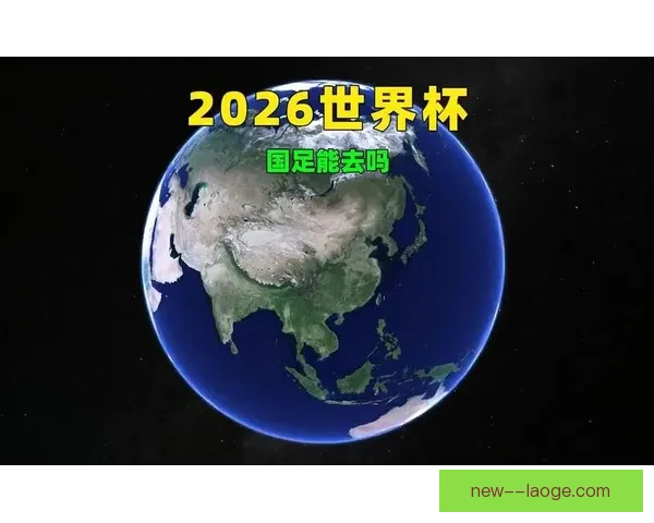 2026世界杯正式推出球员保护系统提升比赛安全标准